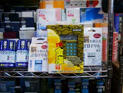 ご利益金庫!と脳トレ電卓!